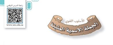 الجملة الإسمية